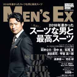 雑誌「MEN'S EX」12月号（提供写真）