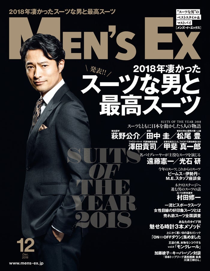雑誌「MEN'S EX」12月号(提供写真)