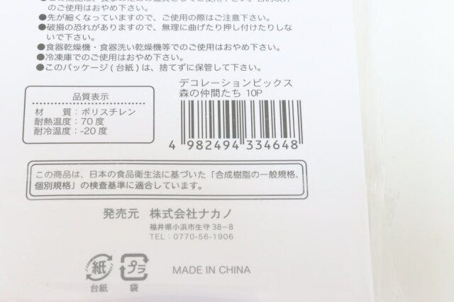 セリアのデコレーションピックス