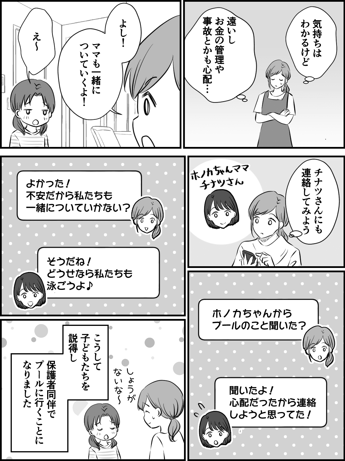プールマンガ3
