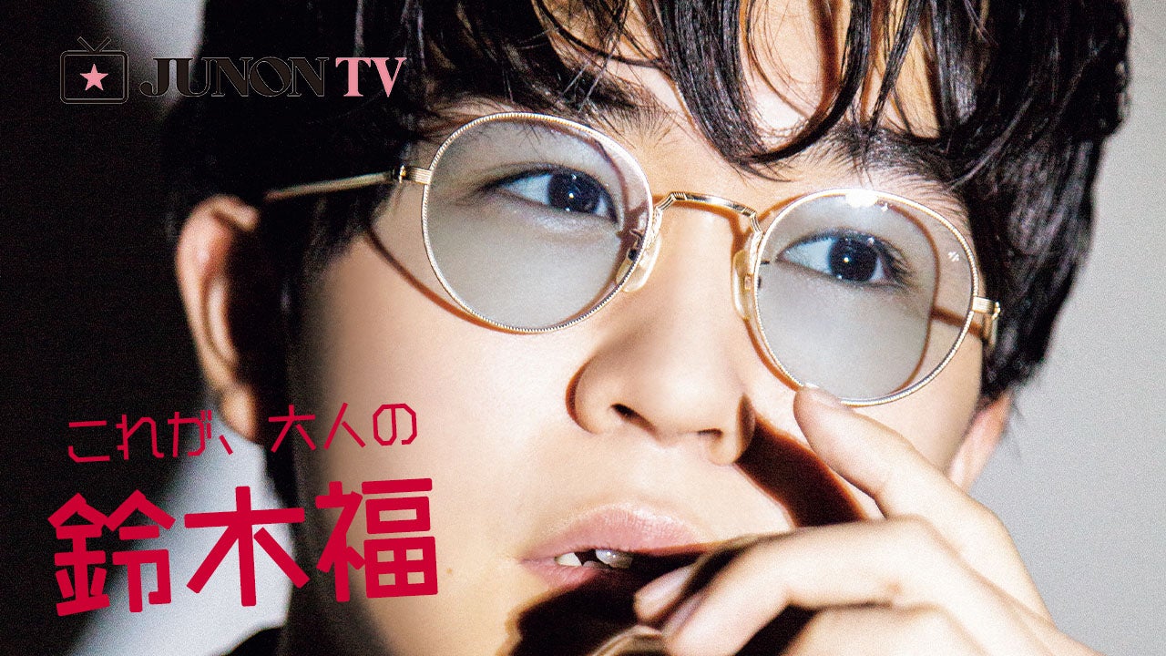 鈴木福（画像提供：主婦と生活社）