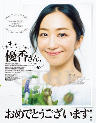 優香、夫・青木崇高は「私なんかにもったいない」好きなところを語る