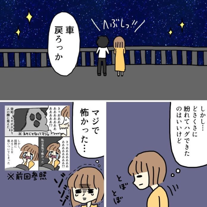 ロマンチックな気分…