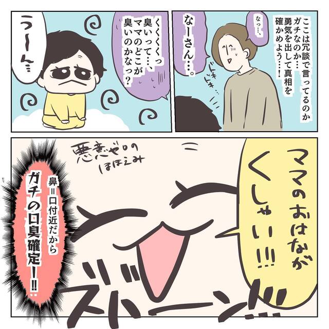 なんか匂うね5