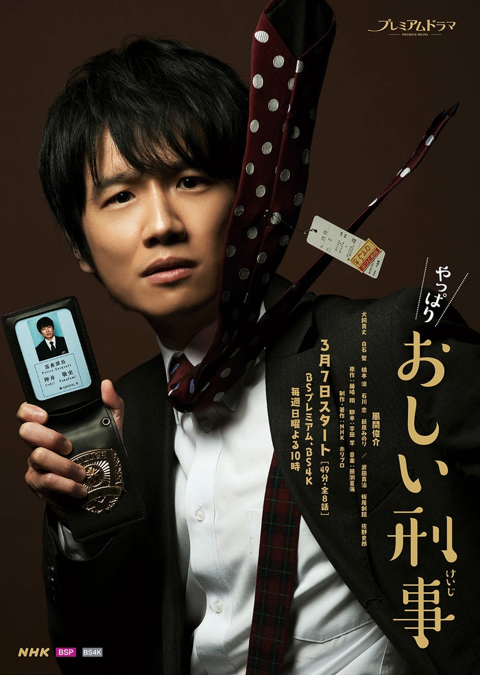 Snow Man岩本照 チャラい Tvディレクター役で風間俊介主演 やっぱりおしい刑事 ゲスト出演 モデルプレス Snow Man岩本照 チャラい Tvディレクター役で風間俊介主演 やっぱりおしい刑事 ゲスト出演 モデルプレス