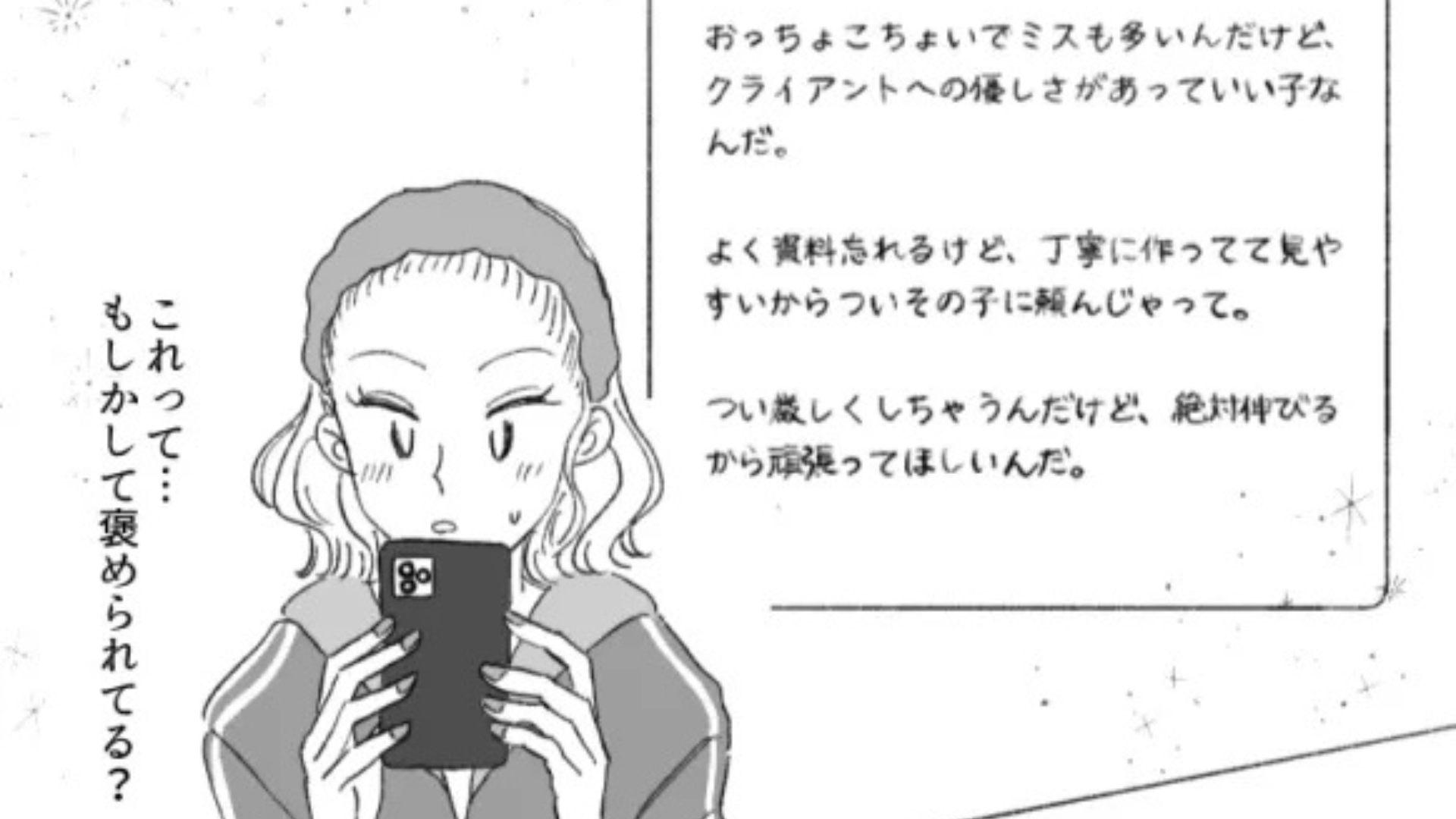 上司に怒られる日々。癒しを求めてマチアプを入れると...【まさかの人物】とマッチ！？