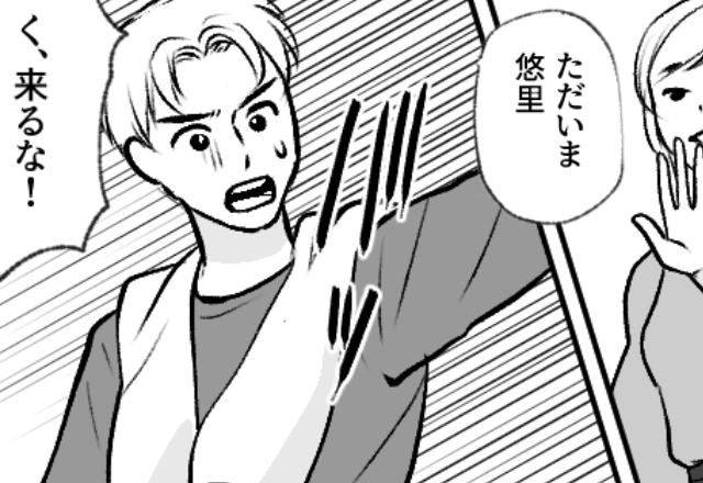 帰宅してきた【妻の顔】を見た瞬間、夫が真っ青に！？直後⇒「こっちにくるな！！」大声で拒絶したワケ