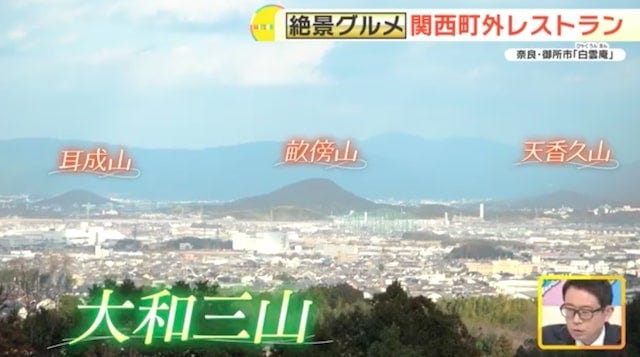 【奈良】大和野菜のコース料理も◎御所市で見つけた「絶景レストラン」