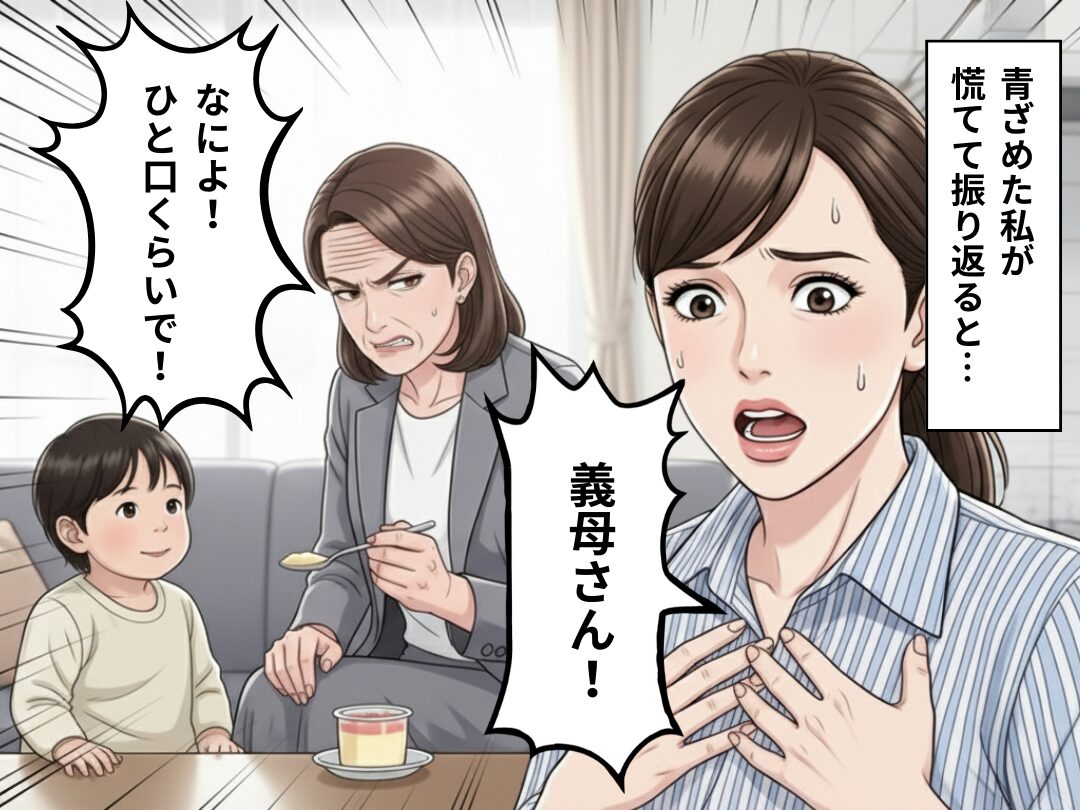 話題の“プリン”にご満悦の義母。しかし次の瞬間⇒「おいしい！」喜ぶ子どもの声に、嫁が真っ青！？