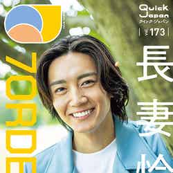 「Quick Japan」173号（8月6日発売）ソロ表紙風大判ポストカード（QJ ストア限定特典）：長妻怜央（画像提供：太田出版）