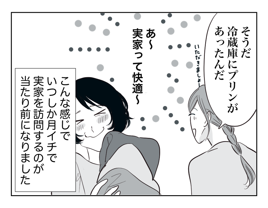 定期的に我が家にやってくる招かれざる客…それは義姉一家!7-4