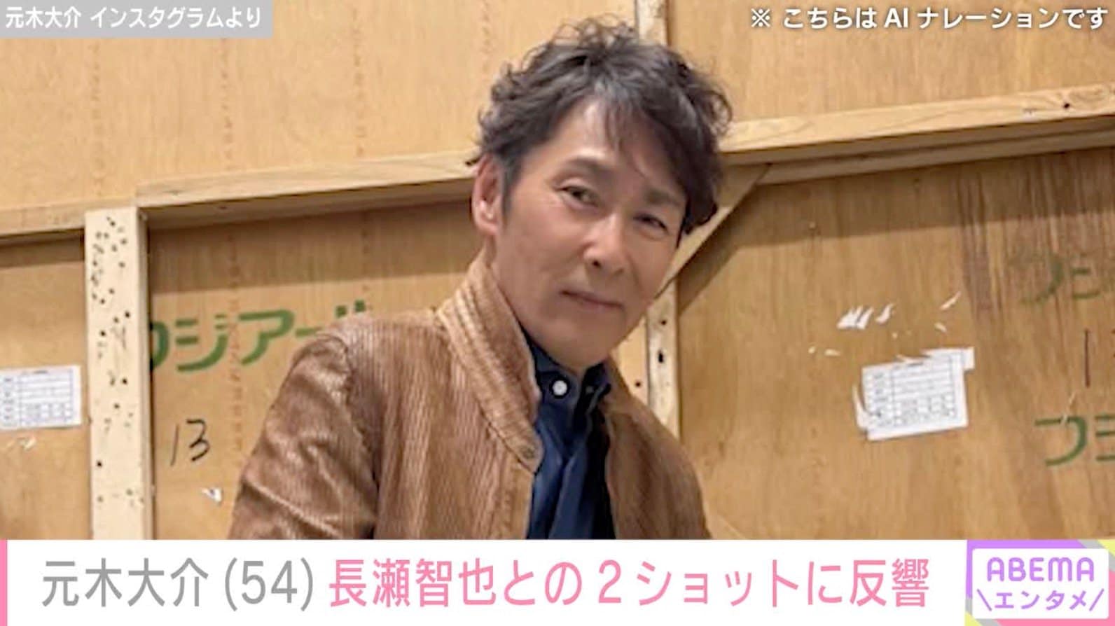 “20kg減”元木大介、元TOKIO長瀬智也との最新2ショット公開「2人ともスタイルが良すぎ！」「痩せましたね」などの声