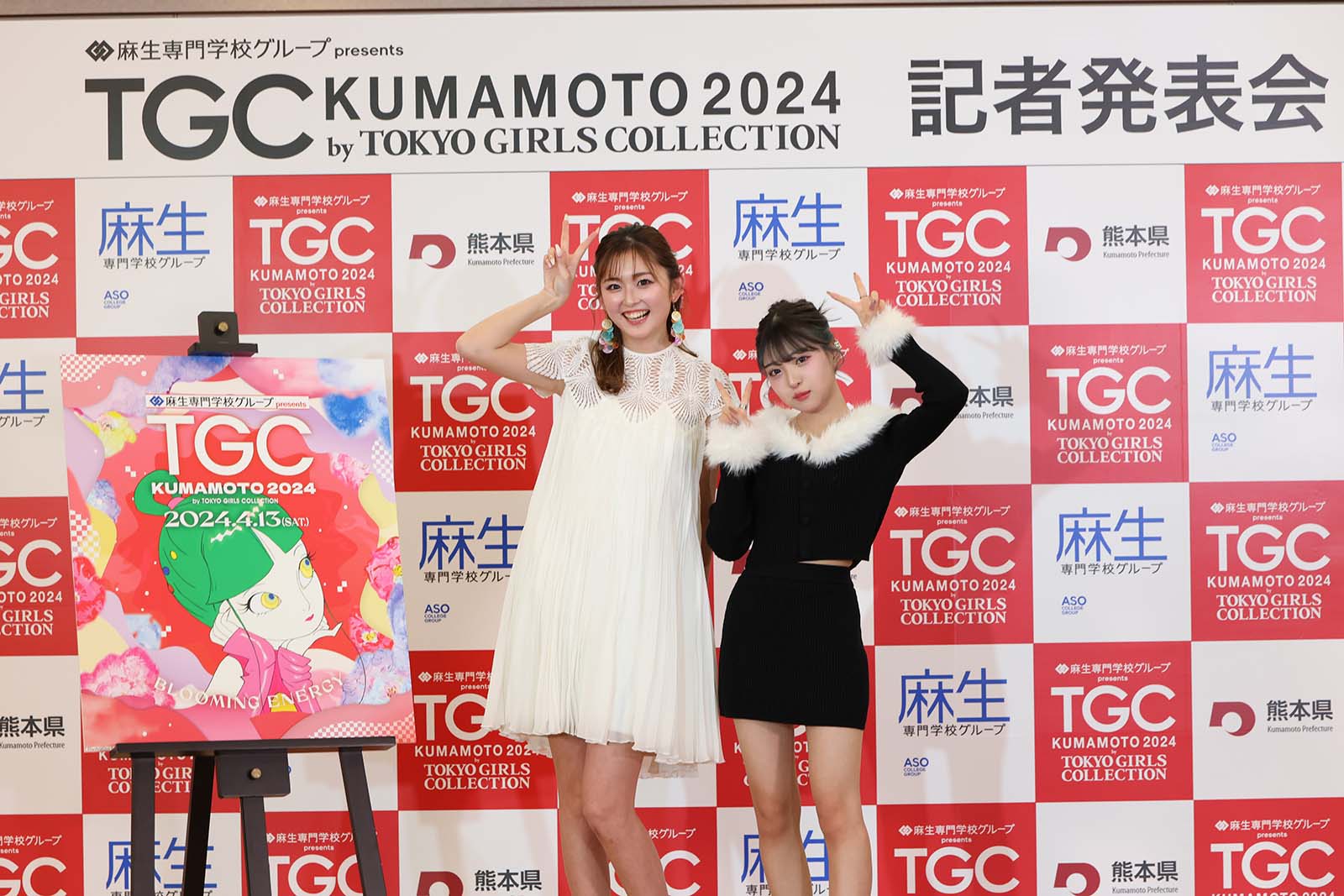 ゆうちゃみ、MINAMI（C）麻生専門学校グループ presents TGC 熊本 2024 記者発表会