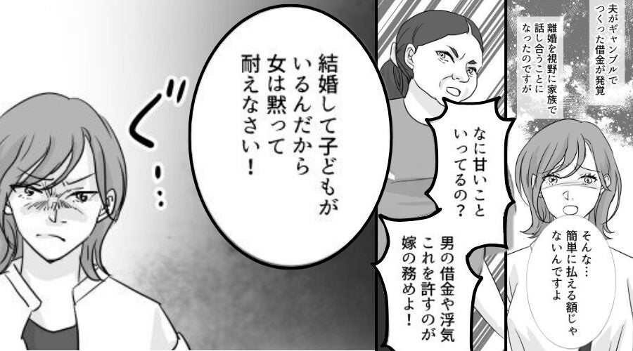 夫の借金と義兄の浮気が発覚…しかし「許すのが嫁の務め」⇒時代錯誤な義母が嫁たちを責めた！？その【結果】