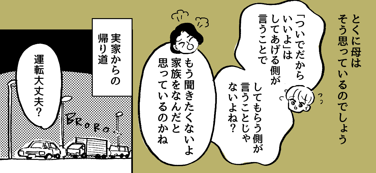 5-2④義弟を車に乗せるのをイヤがる夫