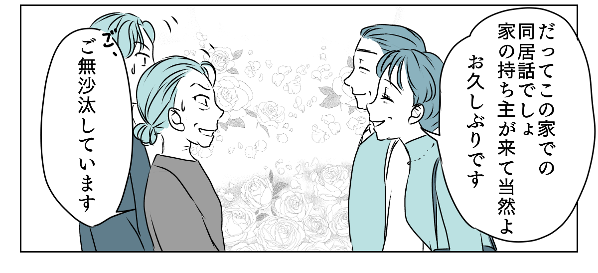 私の親名義の家に義親が住みたい　4_1_3