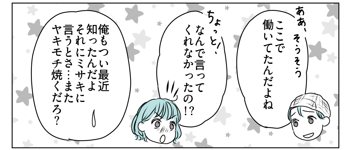 ヤキモチ焼きの私　1_2_2