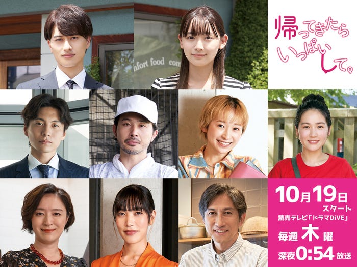 (上段左から)小島健、浅川梨奈(中断左から)宮崎秋人、西原誠吾、めがね、辻凪子(下段左から)しゅはまはるみ、中村 中、神尾佑(C)ましい柚茉/小学館/「帰ってきたらいっぱいして。」製作委員会