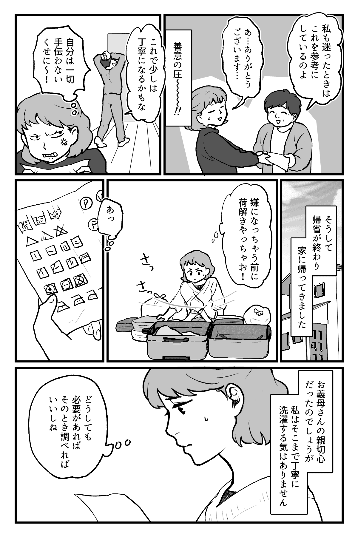 洗濯の話_006