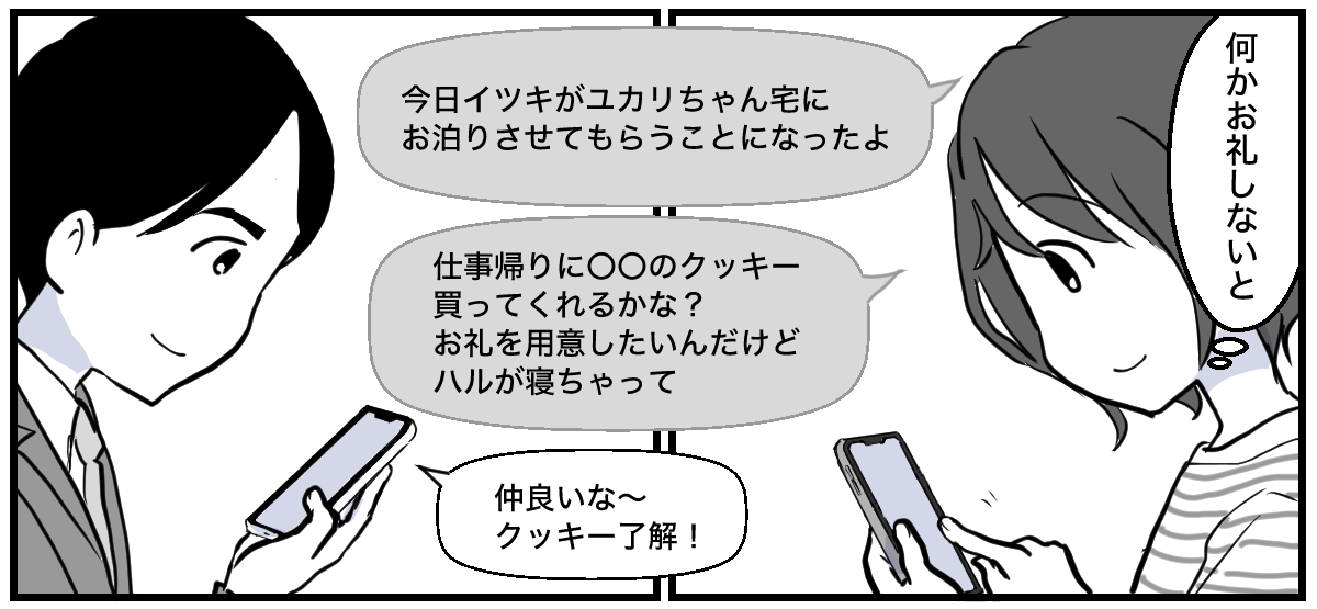 息子のお風呂の写真を撮るママ友2話_1_2