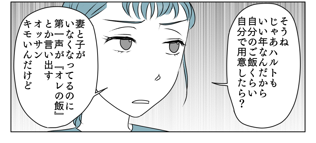 協力してくれない夫　4_1_3