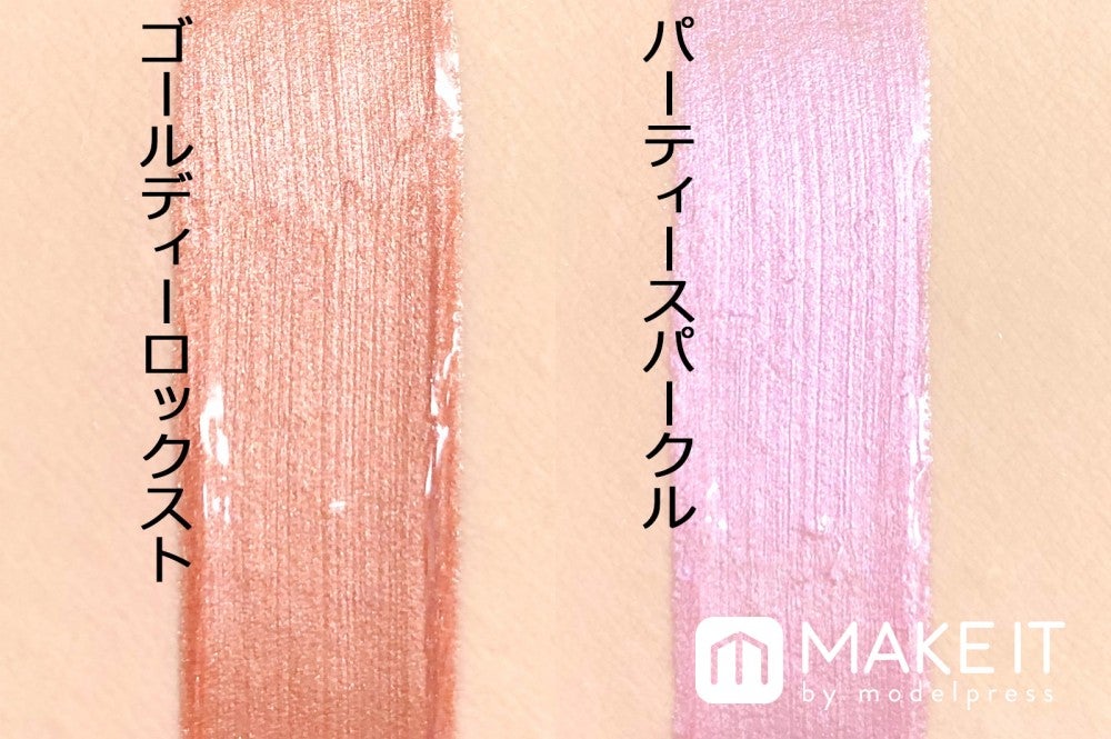 M・A・C／グランド イリュージョン グロッシー リキッド リップカラー／（左から）ゴールディーロックスト、パーティースパークル (C)メイクイット