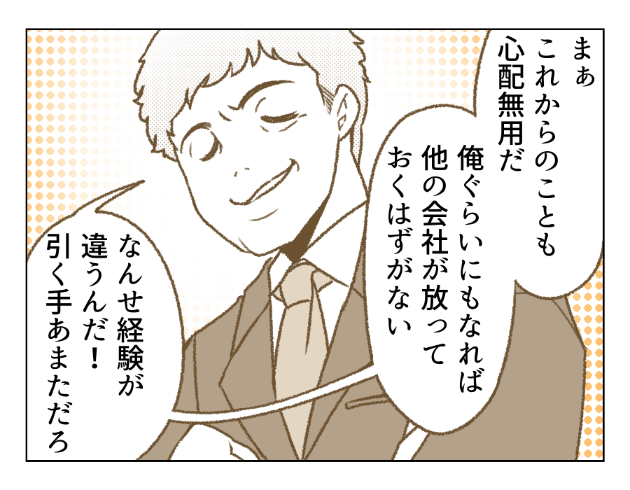 【父「土下座しろ！」の10年後】青天の霹靂！夫が仕事を辞めてきちゃったわ＜第2話＞#4コマ母道場