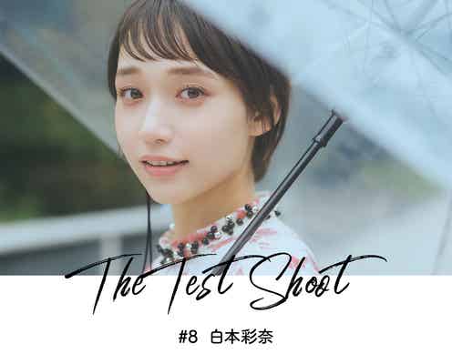 モデルプレス特別企画「The Test Shoot」vol.8 白本彩奈 ――注目の若手女優を活写