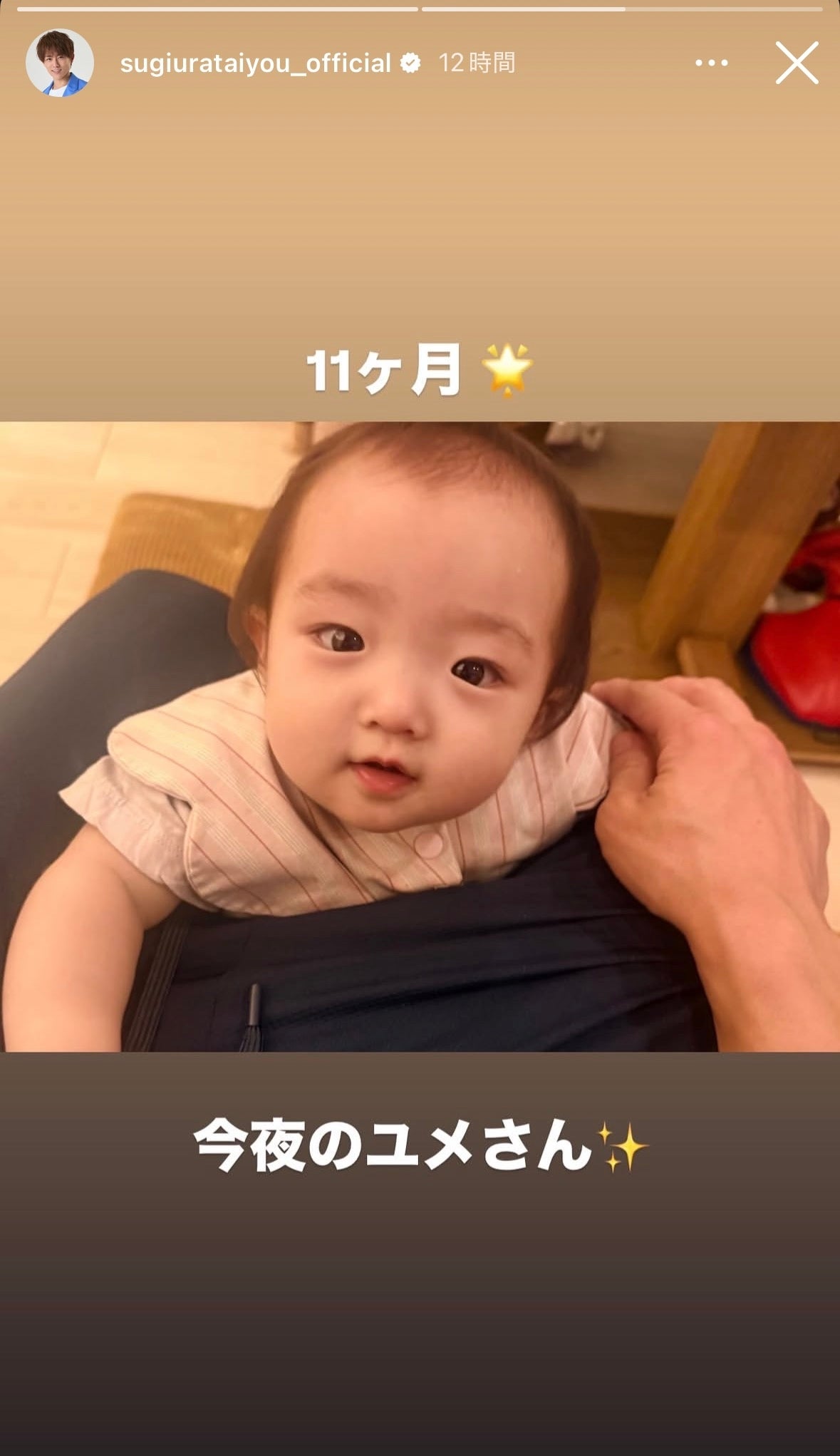 杉浦太陽Instagramストーリーズより