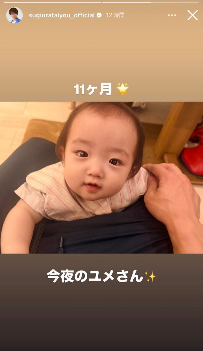 杉浦太陽Instagramストーリーズより