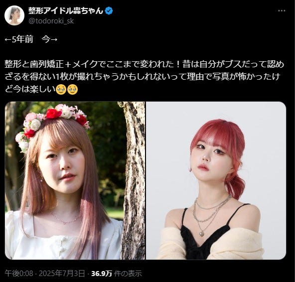 整形アイドル轟ちゃん公式Xより