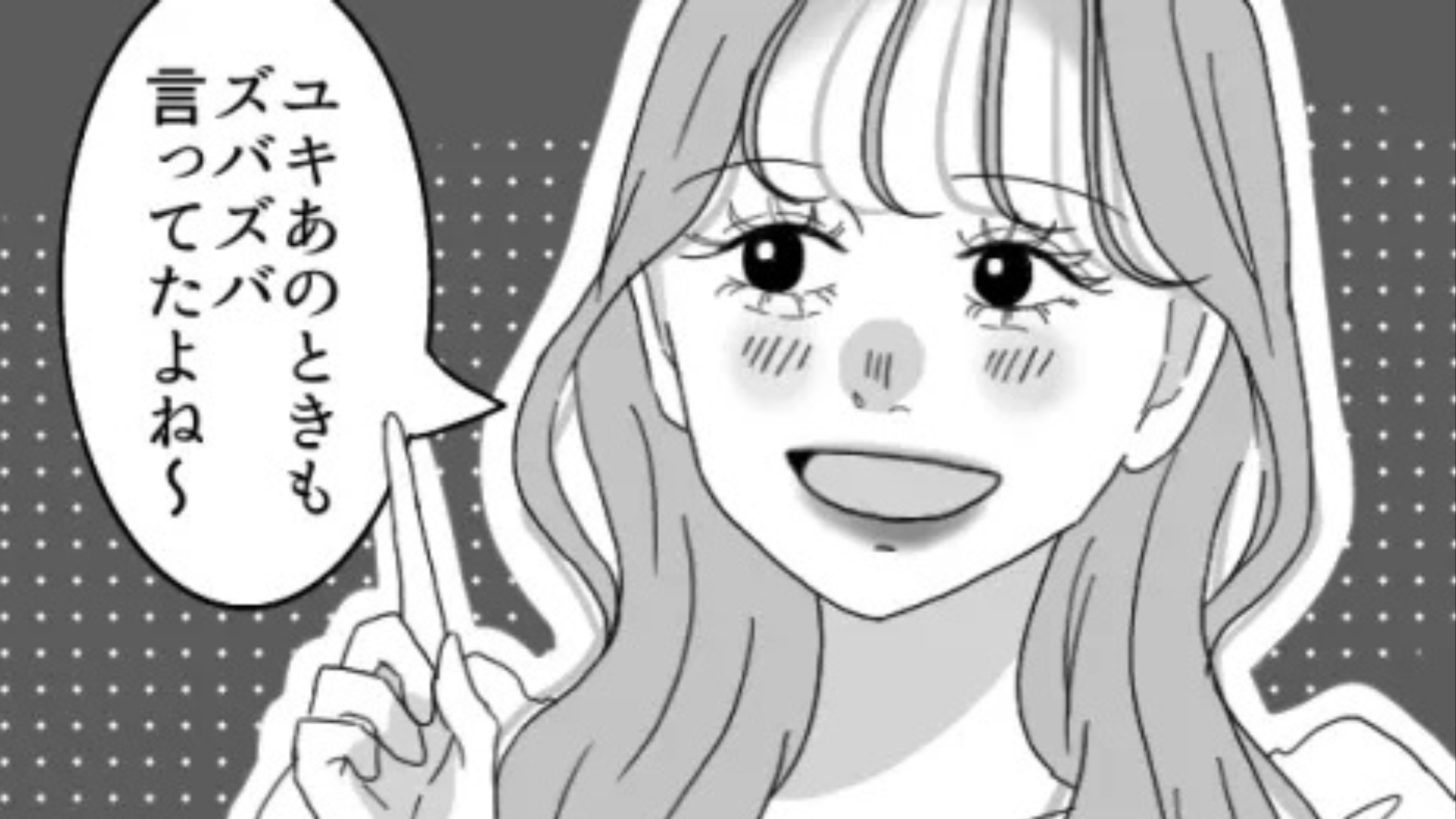 「あ、いたんだ」私を下げる発言を連発する友だち...すると【まさかの救世主】が！？