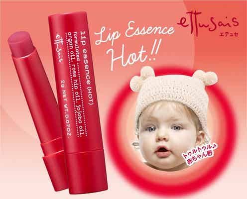 【エテュセ新作】“ジンジン”と効くホットな限定リップエッセンスが登場