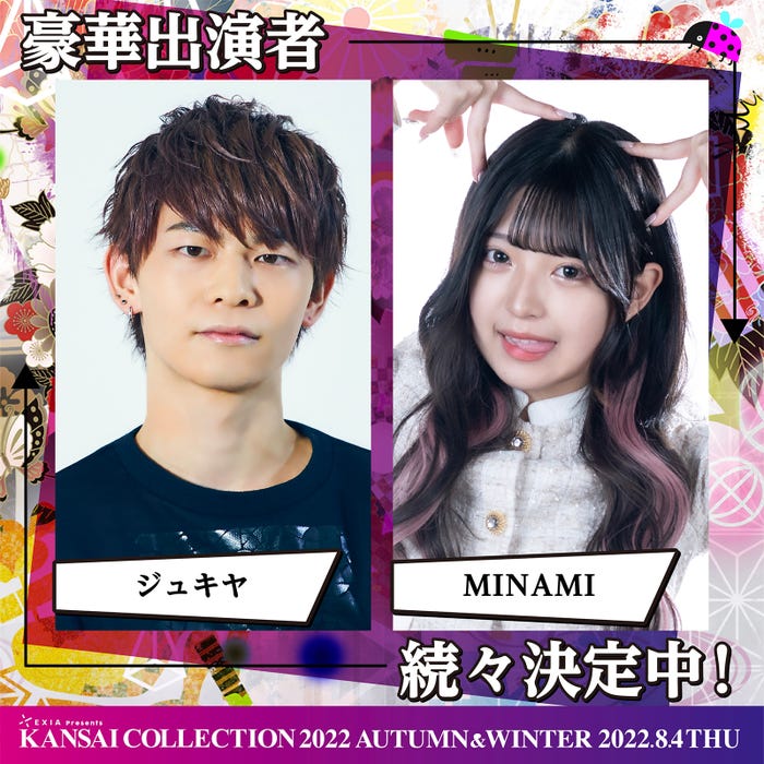 ジュキヤ、MINAMI (提供写真)