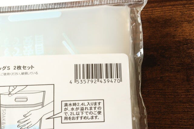 つけ置き洗いバッグS