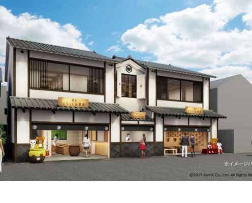 日本初リラックマの和カフェ「嵐山 りらっくま茶房」が京都に常設オープン