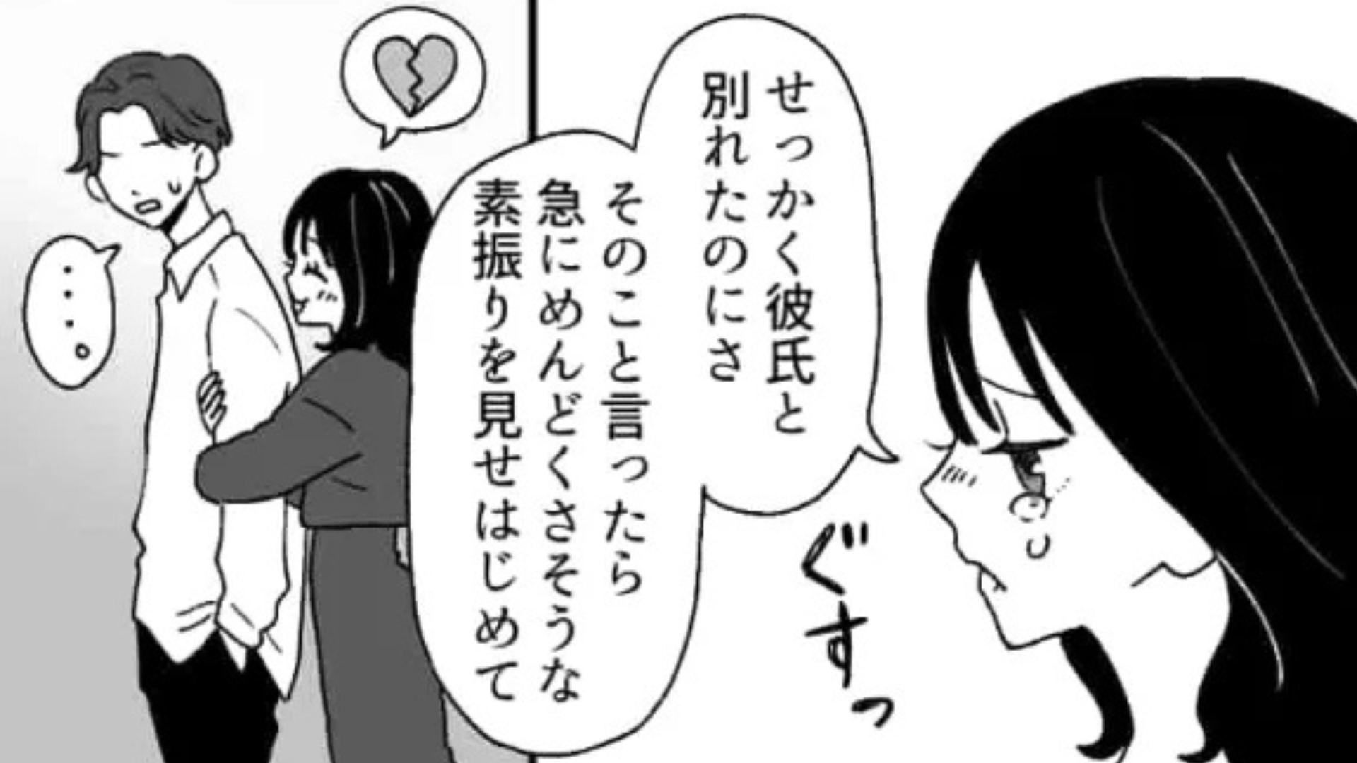 「いつも彼女のこと愚痴ってるよ？」彼氏がいるのに、ほかに好きな人ができた友だち。すると【とんでもない事態】に！？
