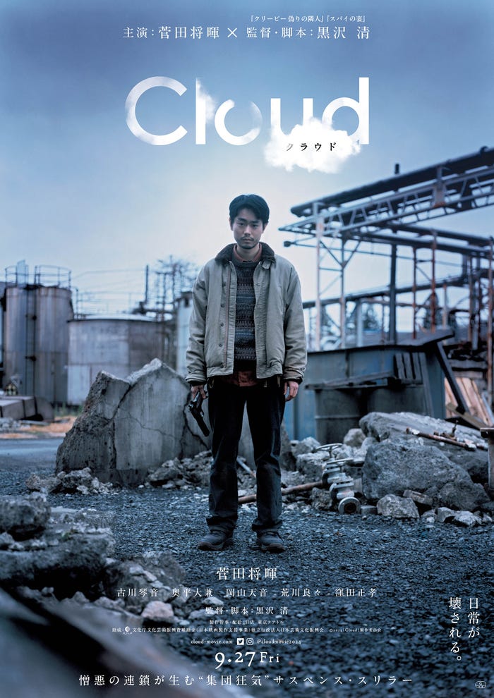 菅田将暉「Cloud クラウド」ビジュアル(C)2024 「Cloud」 製作委員会