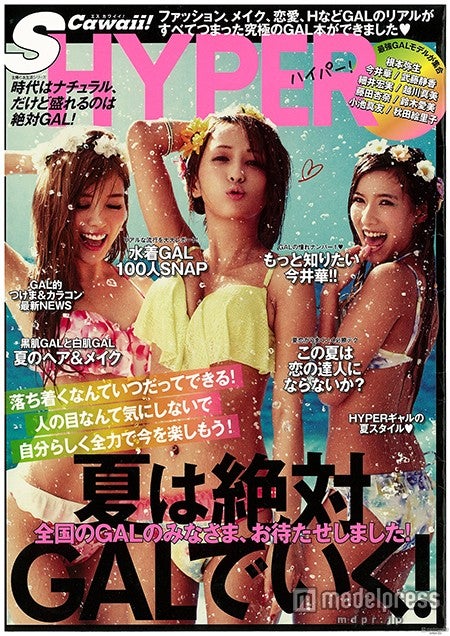 人気ギャルモデル総結集の新雑誌誕生 迷走 した女の子の結論 うちら一生galでいく モデルプレス