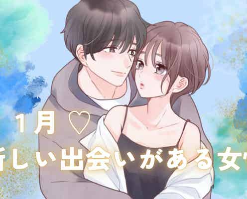 【星座別】11月、「新しい出会いに期待できる女性」ランキング<第1位~第3位>