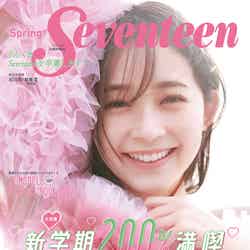 「Seventeen」春号（3月1日発売）表紙：久間田琳加（C）Seventeen 2022年春号／集英社撮影／柴田フミコ
