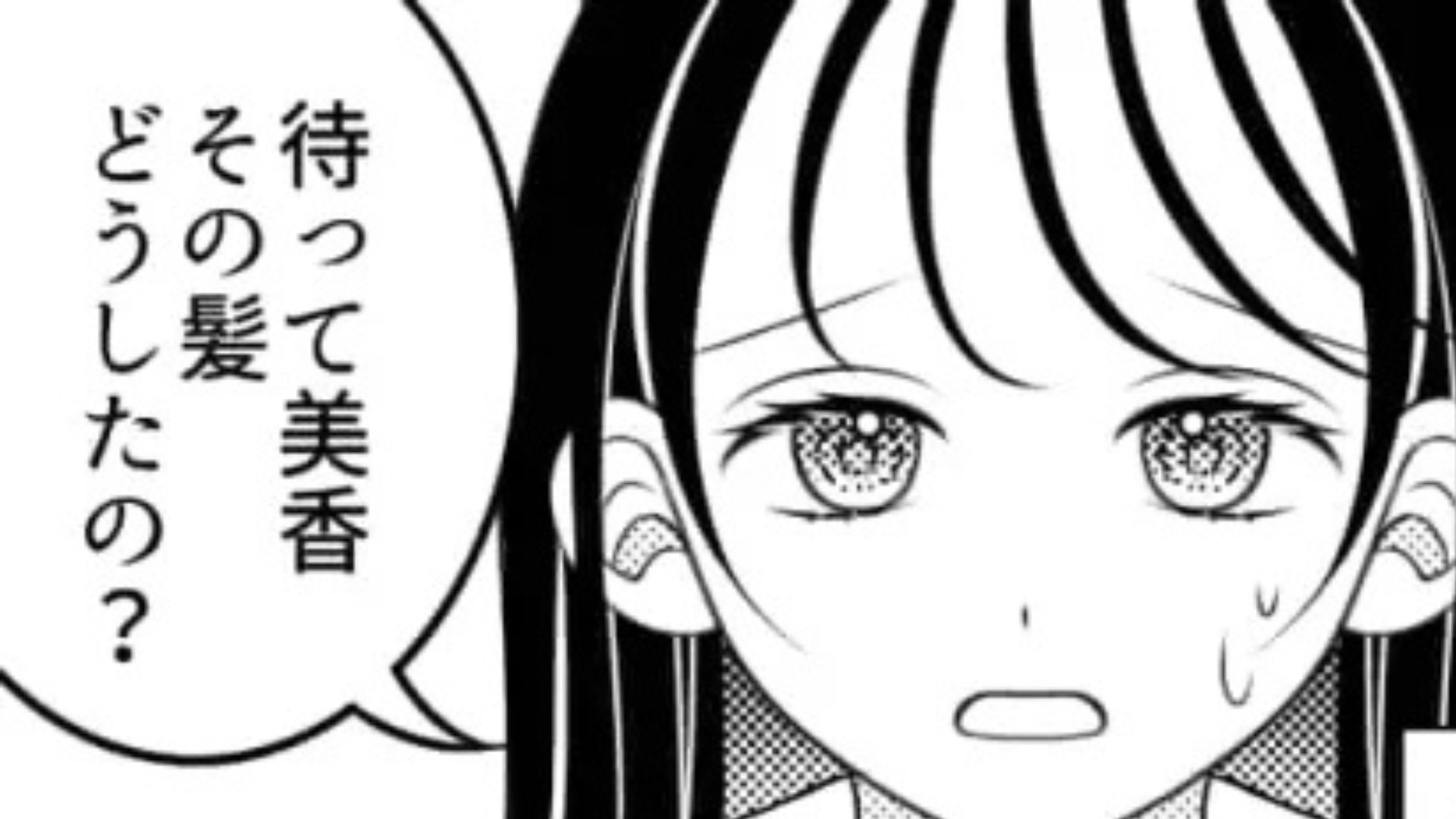 髪を切ってイメチェンしたら...友だちに【まさかの発言】をされて！？