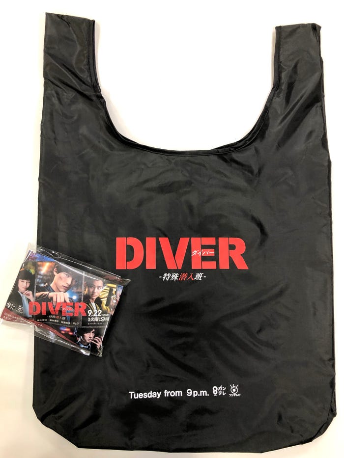 「DIVER―特殊潜入班―」エコバッグ(提供写真)
