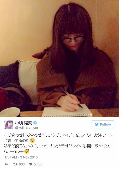 小嶋陽菜／Twitterより