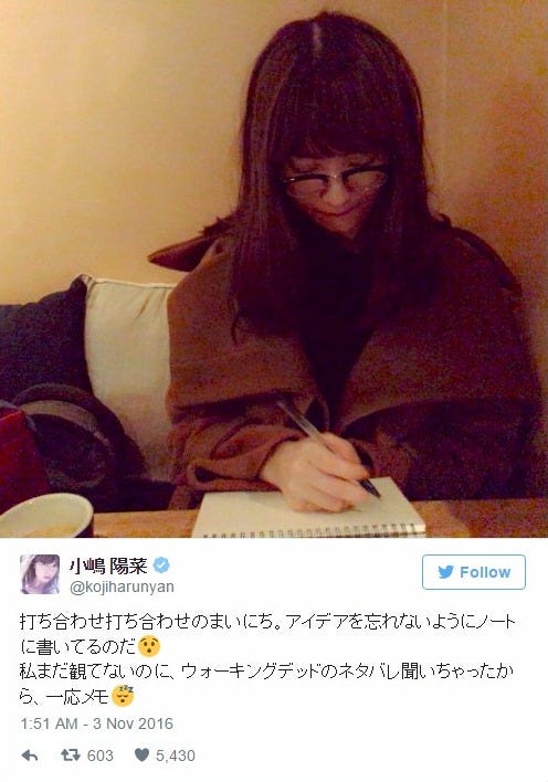 小嶋陽菜/Twitterより