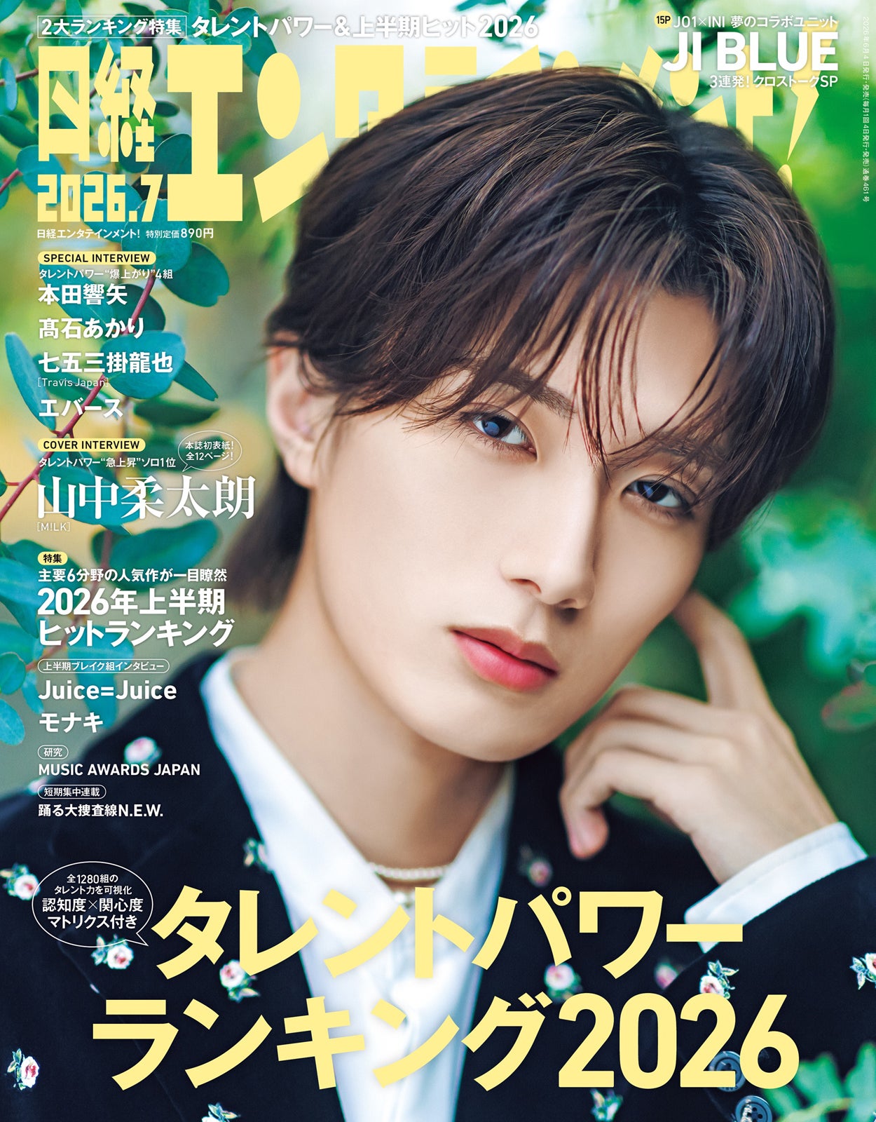 M!LK山中柔太朗、グループのターニングポイントとは 俳優業で特に印象に残っている作品も明かす