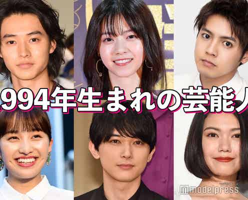 山崎賢人・吉沢亮・西野七瀬…1994年生まれの芸能人が豪華