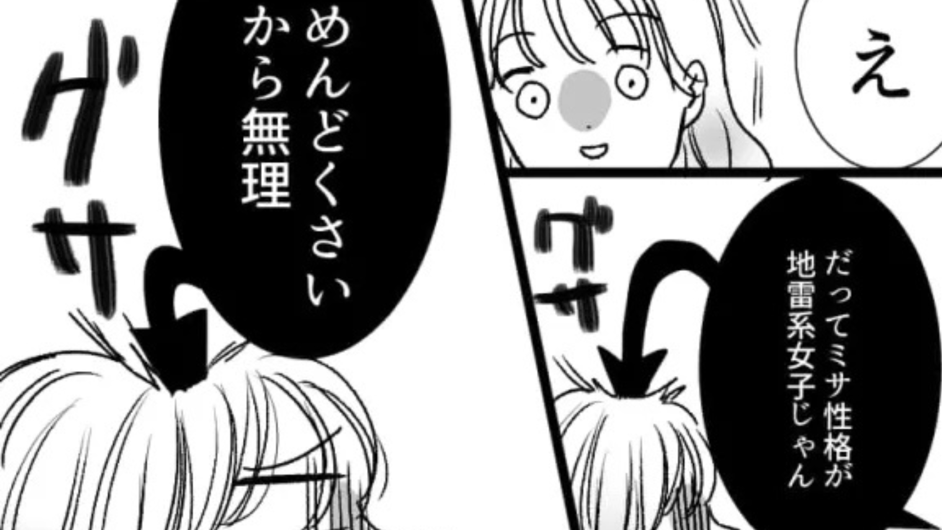 「付きあうとかないでしょ（笑）」気になる彼のキープだったことが判明...落ち込んだ主人公は【まさかの反撃】を...！