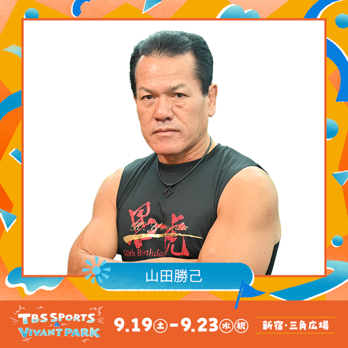 山田勝己(C)TBS