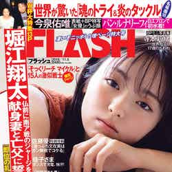 『FLASH』10月21日発売号／表紙：今泉佑唯（C）光文社／週刊FLASH